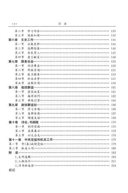 1996-余姚政协四十年.pdf电子版_浙江省志预览图5