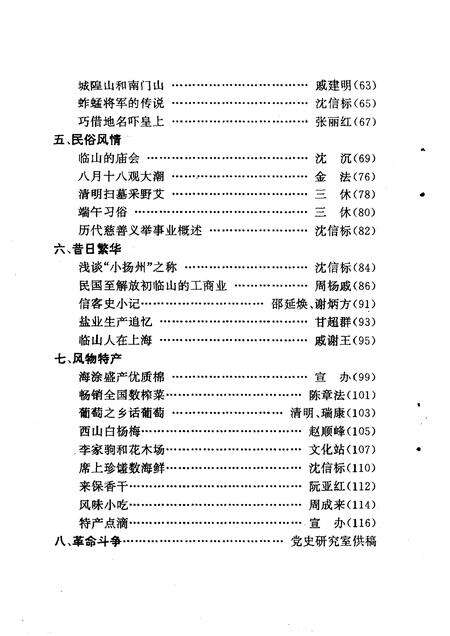 1996-余姚文史资料  第14辑  临山专辑.pdf电子版_浙江省志预览图5