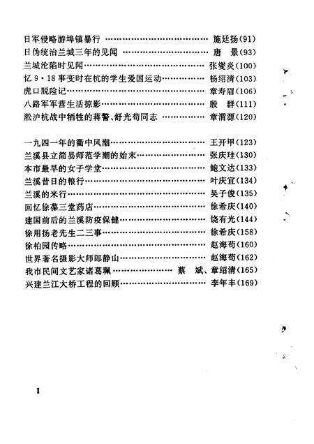 1996-兰溪文史资料  第11辑.pdf电子版_浙江省志预览图5