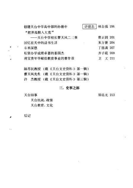 1996-天台文史资料  第7辑  教育专辑.pdf电子版_浙江省志预览图5