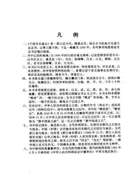 1996-宁波市交通志.pdf电子版_浙江省志预览图5