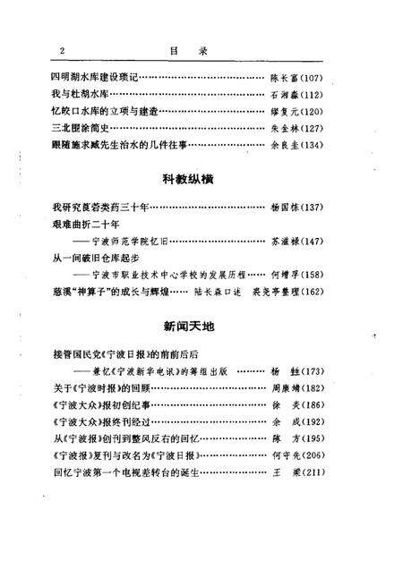 1996-宁波文史资料  第17辑  新纪元漫录.pdf电子版_浙江省志预览图5