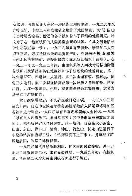 马鞍山文史  第4辑.pdf电子版_安徽省志预览图5