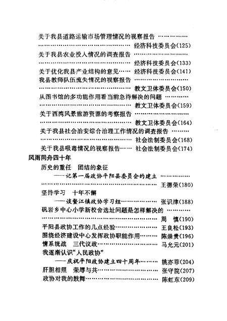 1996-平阳文史资料  第13辑  平阳政协40年  1956-1996.pdf电子版_浙江省志预览图5