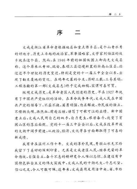 1996-文成县志.pdf电子版_浙江省志预览图5