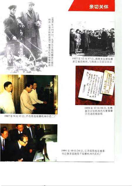 1996-杭州市科技志.pdf电子版_浙江省志预览图5