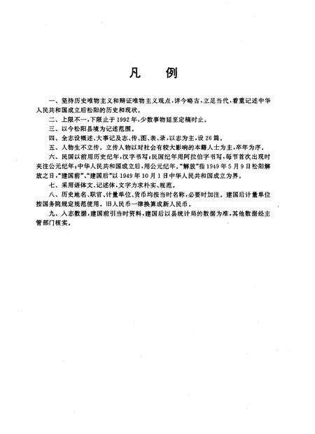 1996-松阳县志.pdf电子版_浙江省志预览图5