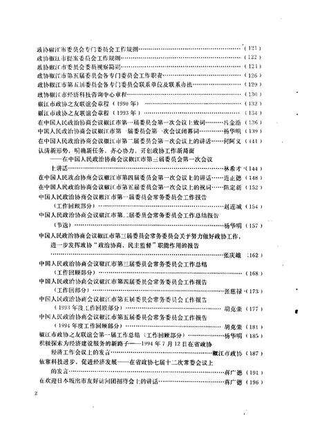 1996-椒江市政协志.pdf电子版_浙江省志预览图5