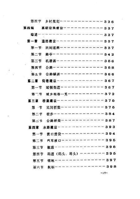 1996-永嘉县城乡建设志  上.pdf电子版_浙江省志预览图5