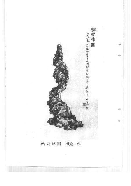 1996-海宁文史资料专辑  绉云石小志.pdf电子版_浙江省志预览图5