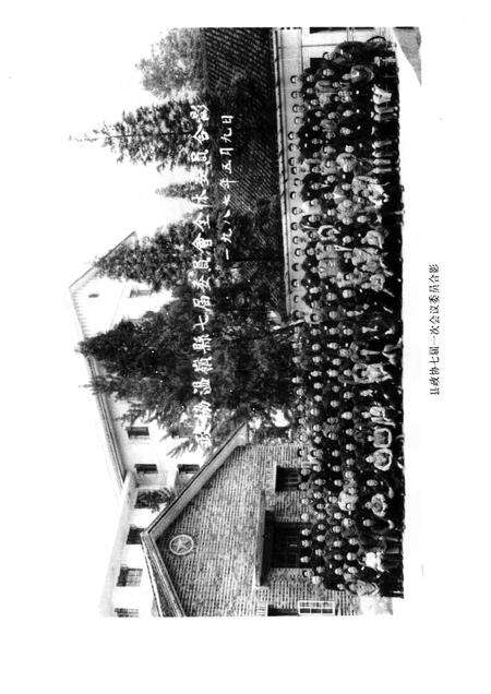 1996-温岭市政协志.pdf电子版_浙江省志预览图5