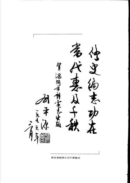 1996-温州市邮电志.pdf电子版_浙江省志预览图5