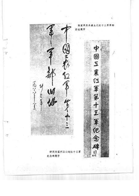 1996-玉环文史资料  第11辑  血凝的丰碑  潘心元烈士生平.pdf电子版_浙江省志预览图5