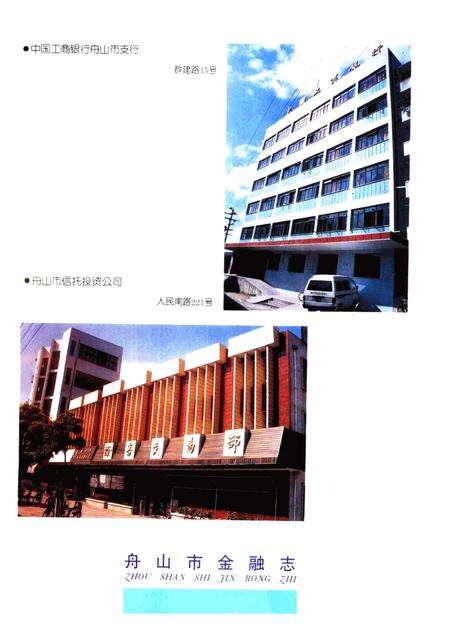 1996-舟山市金融志.pdf电子版_浙江省志预览图5