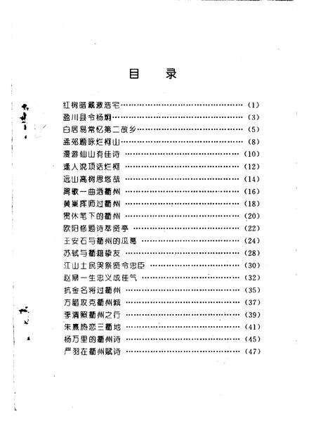 1996-衢州文史资料  第12辑  衢州与历代名人.pdf电子版_浙江省志预览图5