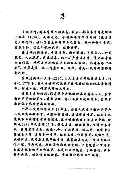 1996-遂昌县志.pdf电子版_浙江省志预览图5