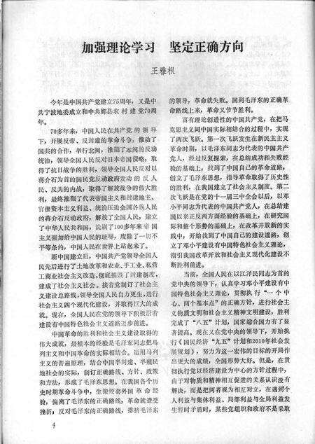 1996-鄞县新四军研究会会刊  第8期.pdf电子版_浙江省志预览图5