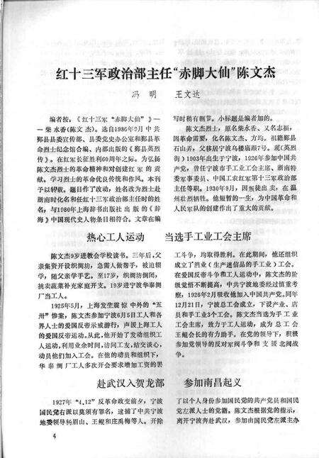 1996-鄞县新四军研究会会刊  第9期.pdf电子版_浙江省志预览图5