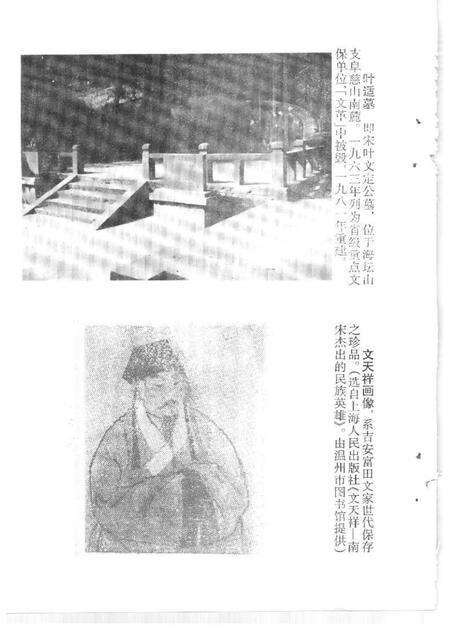 1996-鹿城文史资料  第10辑  鹿城诗人寻踪录.pdf电子版_浙江省志预览图5