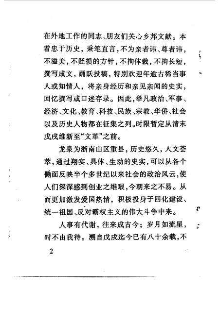 1996-龙泉文史资料  第1辑.pdf电子版_浙江省志预览图5