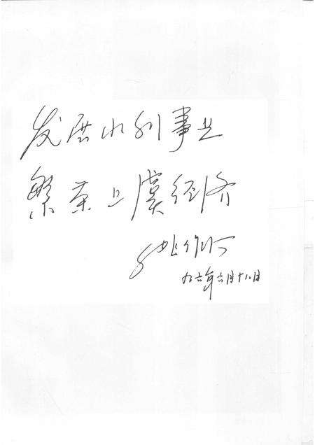 1997-上虞市水利志.pdf电子版_浙江省志预览图5