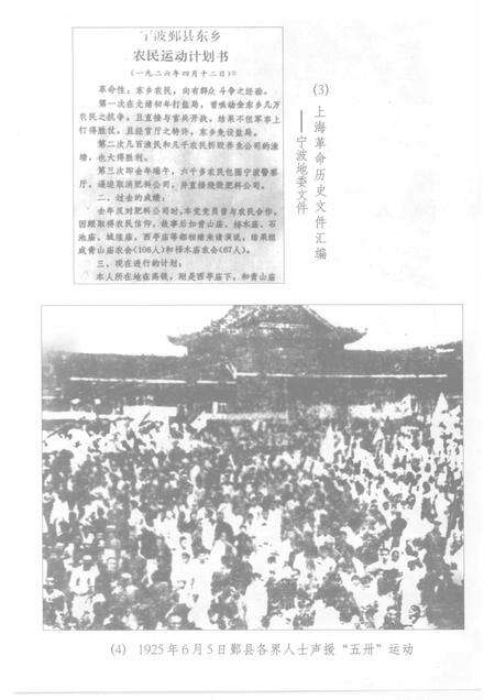 1997-中国共产党鄞县简史  第1卷.pdf电子版_浙江省志预览图5