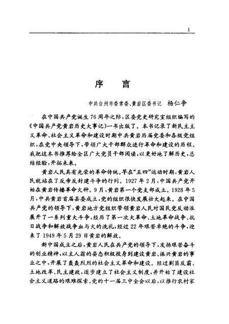 1997-中国共产党黄岩历史大事记  1927-1995.pdf电子版_浙江省志预览图5