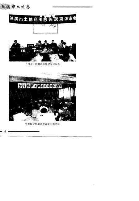 1997-兰溪市土地志.pdf电子版_浙江省志预览图5