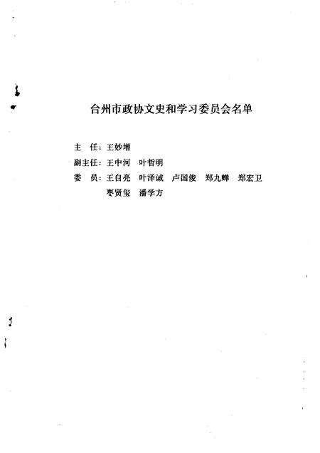 1997-台州文史资料  第2辑  悠悠括苍情.pdf电子版_浙江省志预览图5