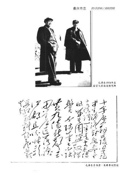 1997-嘉兴市志  上.pdf电子版_浙江省志预览图5