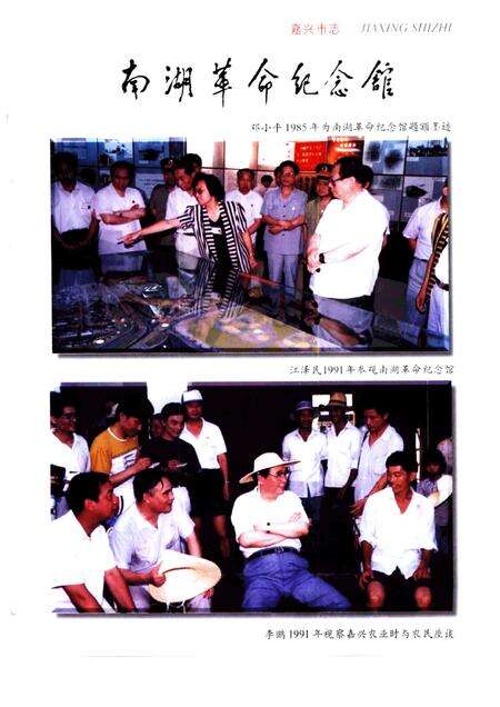 1997-嘉兴市志  中.pdf电子版_浙江省志预览图5