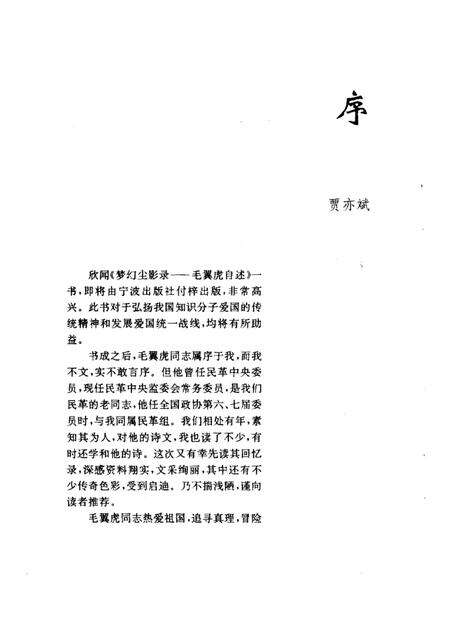 1997-宁波文史资料  第18辑  梦幻尘影录.pdf电子版_浙江省志预览图5