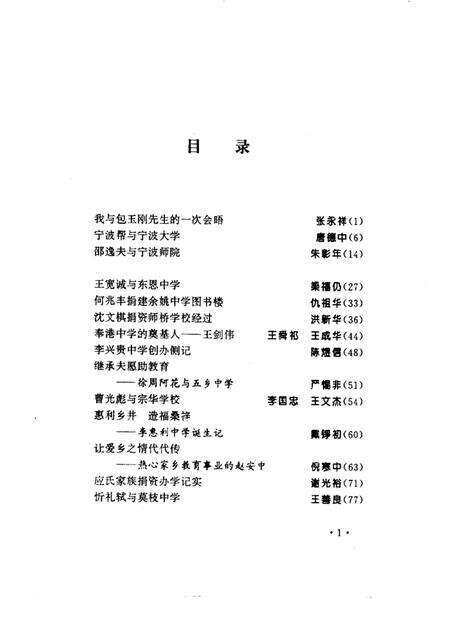 1997-宁波文史资料  第19辑  情满桑梓.pdf电子版_浙江省志预览图5