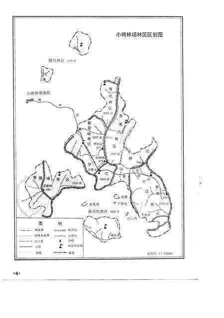 1997-新昌县小将林场志.pdf电子版_浙江省志预览图5