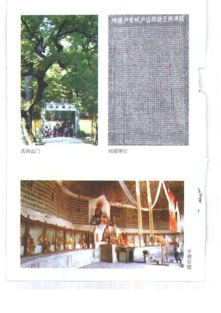 1997-新昌文史  第7辑  新昌大佛寺.pdf电子版_浙江省志预览图5