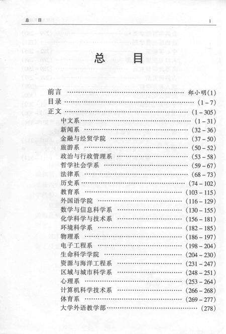 1997-杭州大学教授志.pdf电子版_浙江省志预览图5