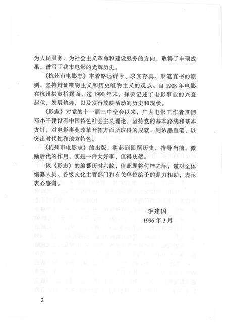 1997-杭州市电影志.pdf电子版_浙江省志预览图5