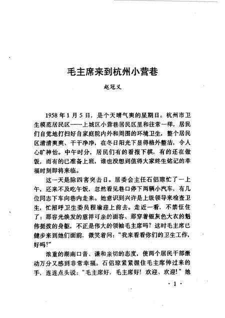 1997-杭州文史资料  第19辑.pdf电子版_浙江省志预览图5