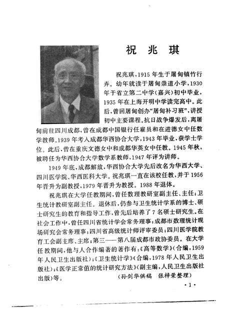 1997-桐乡文史资料  第16辑  桐乡当代人物资料  3.pdf电子版_浙江省志预览图5