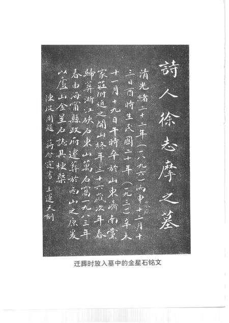 1997-海宁文史资料  第64辑  纪念诗人徐志摩诞辰一百周年专辑.pdf电子版_浙江省志预览图5