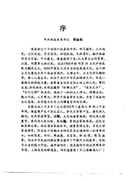 1997-海盐人物录  上.pdf电子版_浙江省志预览图5