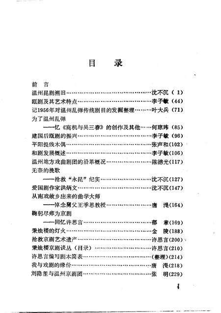 1997-温州文史资料  第11辑.pdf电子版_浙江省志预览图5