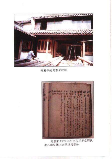 1997-绍兴文史资料  第11辑  血脉情深忆总理.pdf电子版_浙江省志预览图5