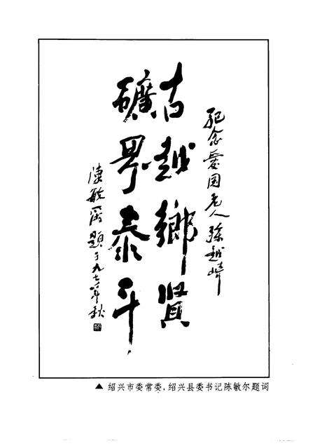 1997-绍兴文史资料选辑  第15辑  爱国老人孙越崎.pdf电子版_浙江省志预览图5