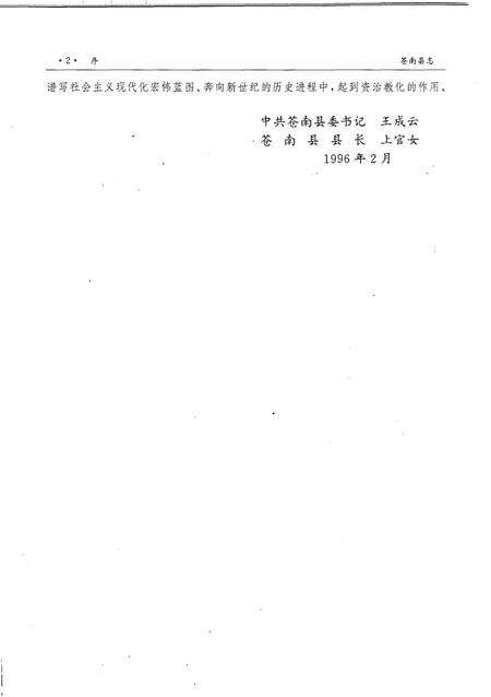 1997-苍南县志.pdf电子版_浙江省志预览图5