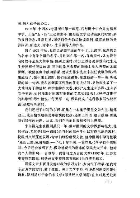 1997-苍南文史资料  苍南知名人士传略之三.pdf电子版_浙江省志预览图5