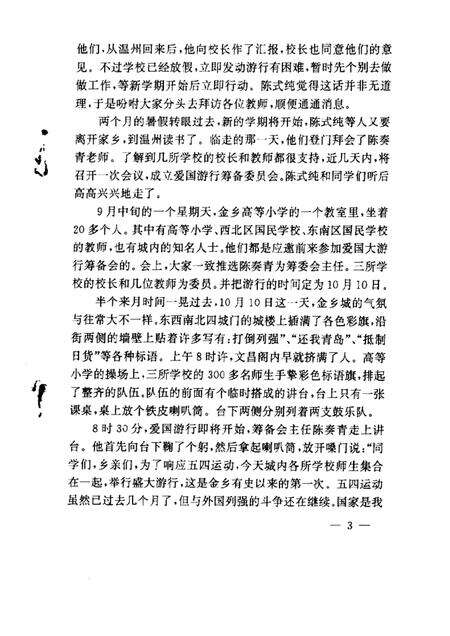 1997-苍南革命故事选.pdf电子版_浙江省志预览图5