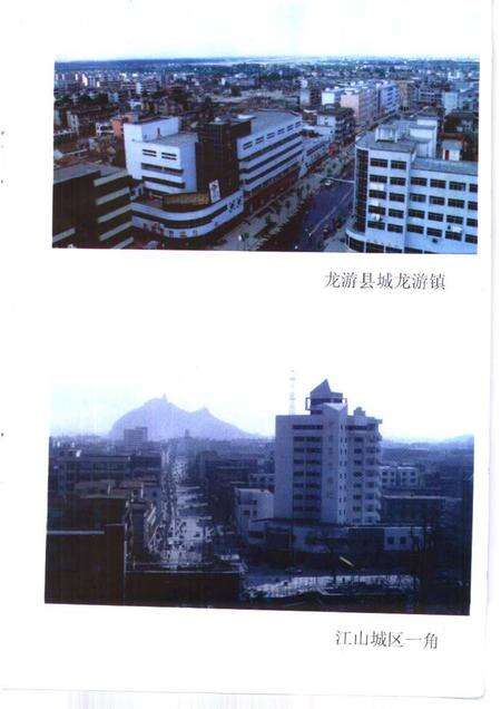 1997-衢州文史资料  第14辑  三衢新姿.pdf电子版_浙江省志预览图5