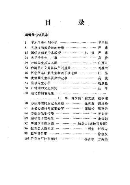 1997-衢州文史资料  第15辑  故园情.pdf电子版_浙江省志预览图5