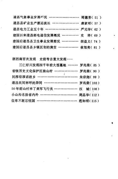 1997-遂昌文史资料  第8辑.pdf电子版_浙江省志预览图5